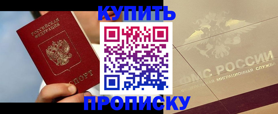 временная прописка в Бологом